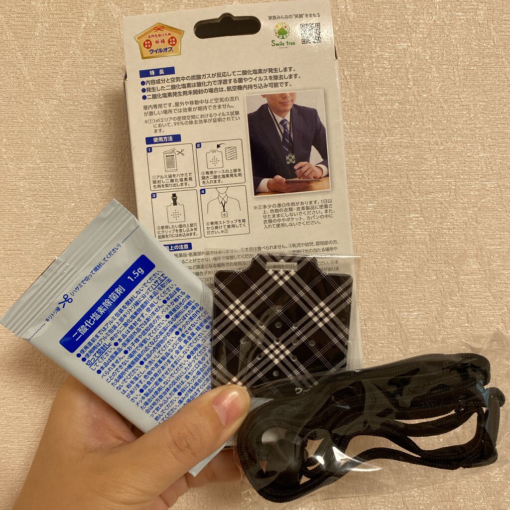 cosmeさん on LIPS 「#ウイルオフもう~~~ウイルスが猛威を奮っている中、..」(2枚目)