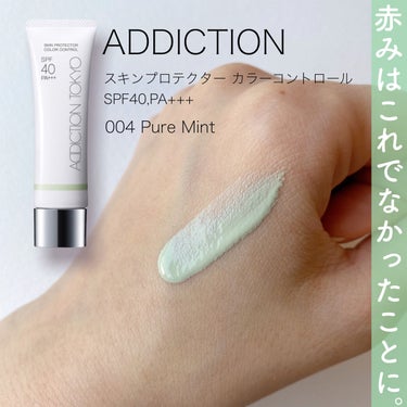 アディクション スキンプロテクター カラーコントロール SPF 40 PA+++/ADDICTION/化粧下地を使ったクチコミ（1枚目）