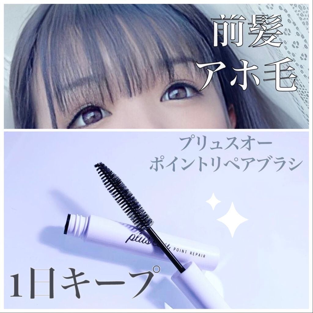 ポイントリペア/plus eau/ヘアジェルを使ったクチコミ(1枚目)