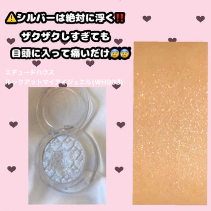 ルックアット マイアイジュエル/ETUDE/単色アイシャドウを使ったクチコミ(3枚目)