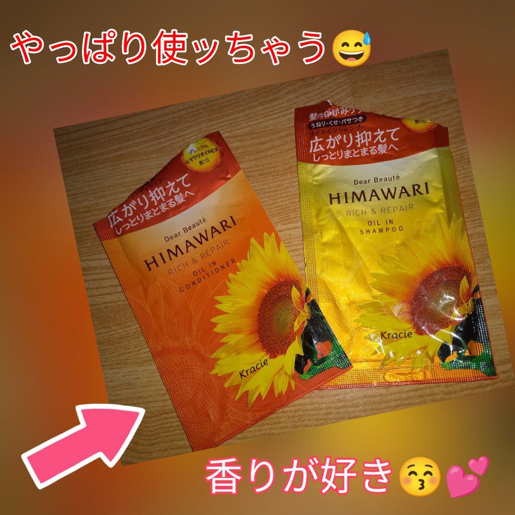 オイルインシャンプー／オイルインコンディショナー（リッチ＆リペア）/ディアボーテ/市販シャンプーを使ったクチコミ（1枚目）