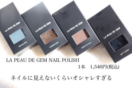 LA PEAU DE GEM nail polish/la peau de gem./マニキュアを使ったクチコミ(1枚目)