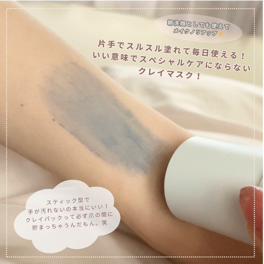 クレイスティックパック/EKA/洗い流すパック・マスクを使ったクチコミ(2枚目)