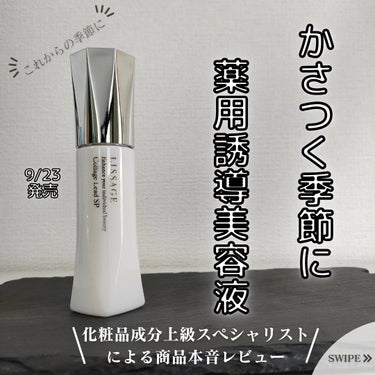 コラゲリードSP 本体 50ml/リサージ/美容液を使ったクチコミ（1枚目）