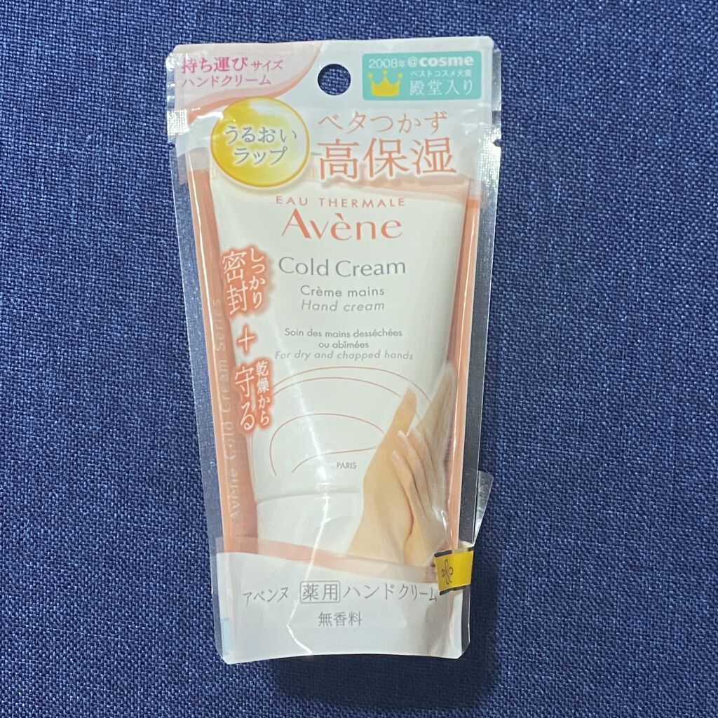薬用ハンドクリーム/アベンヌ/ハンドクリームを使ったクチコミ（1枚目）