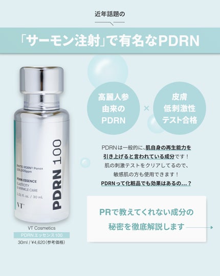 試してみた】VT ピーディーアールエヌエッセンス PDRN 100の効果 試してみた】VT ピーディーアールエヌエッセンス PDRN 100の効果