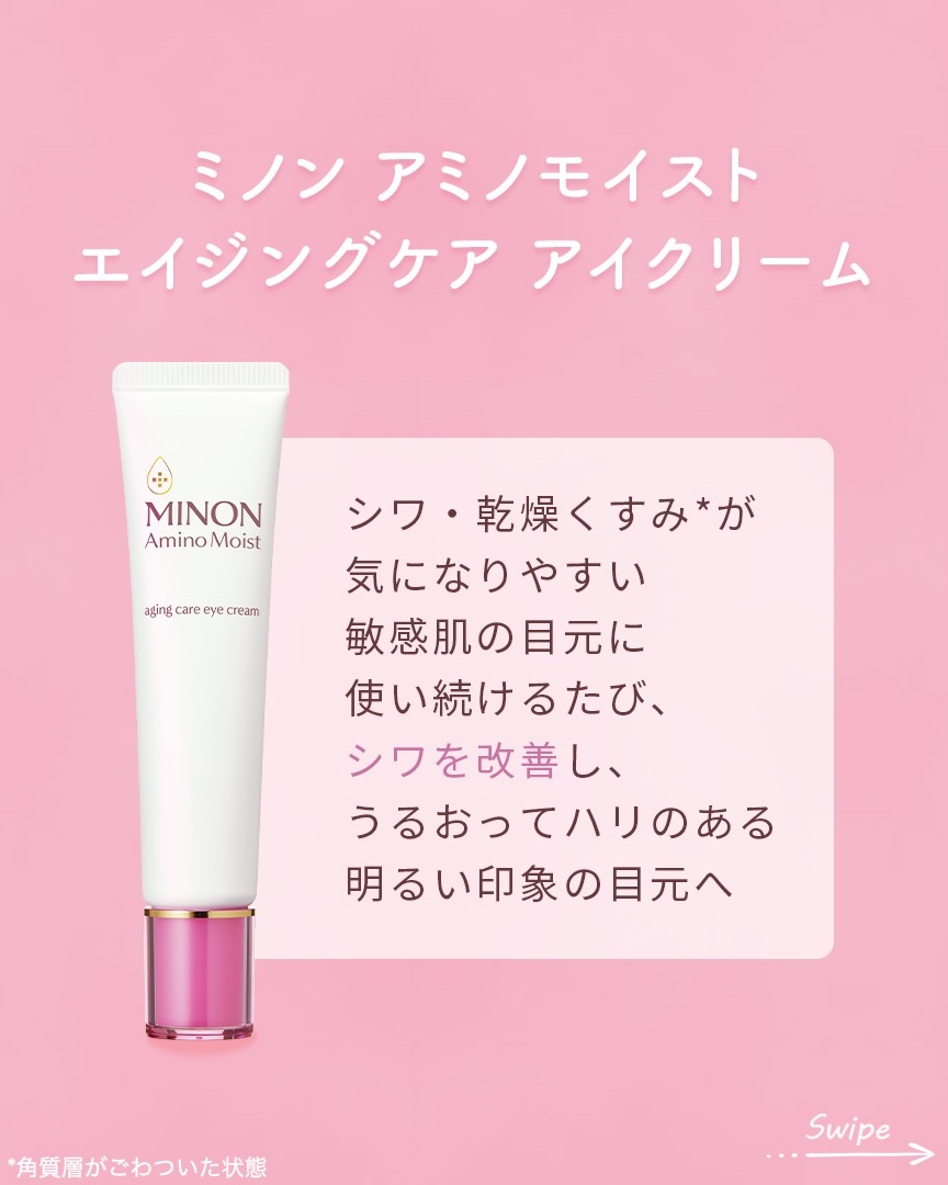 ミノン アミノモイスト モイストチャージ クリーム/ミノン/フェイスクリームを使ったクチコミ（3枚目）