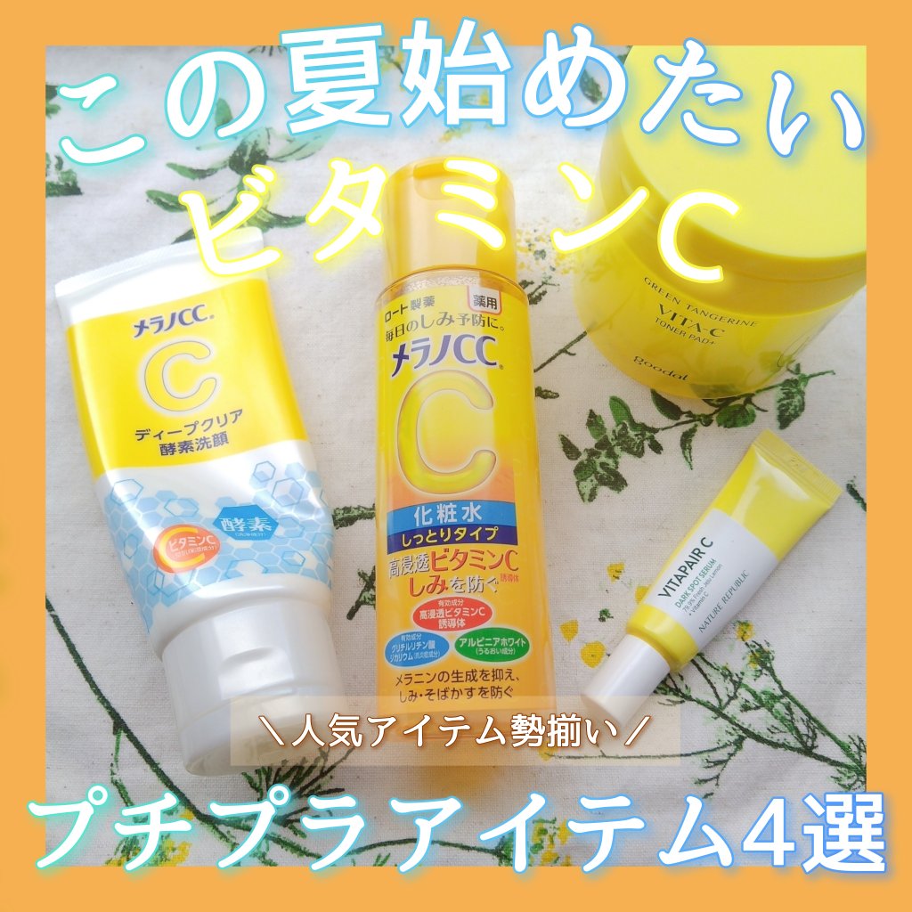 ビタペアC 集中美容液スペシャルセット/ネイチャーリパブリック/美容液を使ったクチコミ（1枚目）