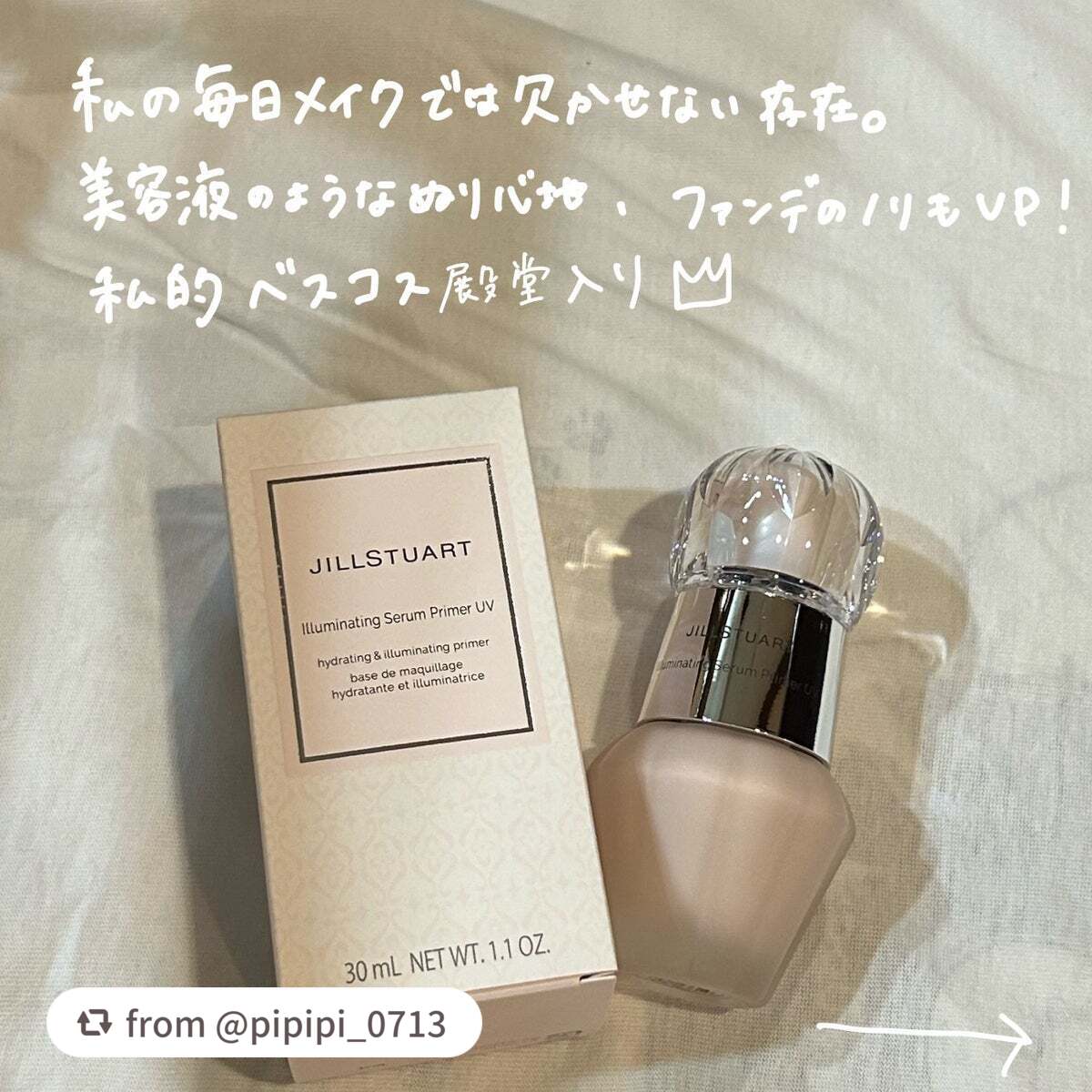 ジルスチュアート イルミネイティング セラムプライマー UV/JILL STUART/化粧下地を使ったクチコミ(2枚目)
