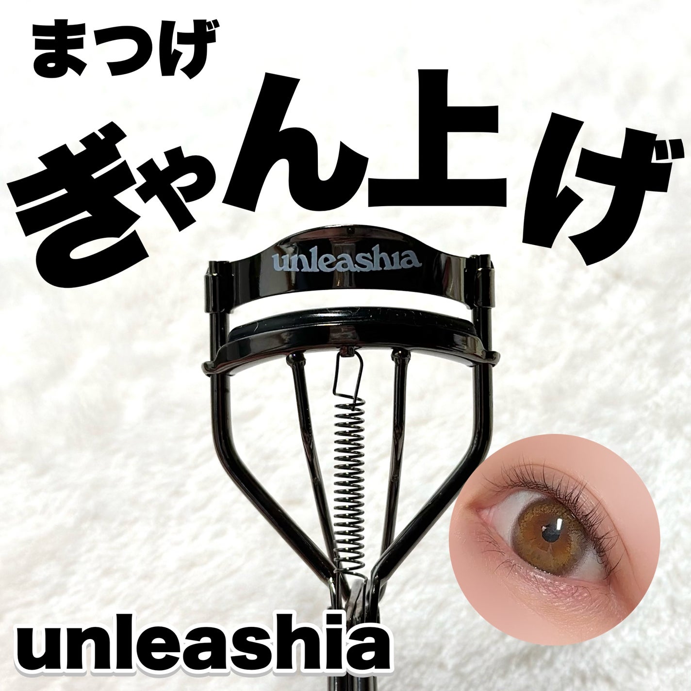 X2 ダブル アイラッシュ カーラー/unleashia/ビューラーを使ったクチコミ(1枚目)