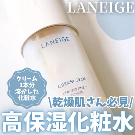 クリームスキン ローション/LANEIGE/化粧水を使ったクチコミ(1枚目)