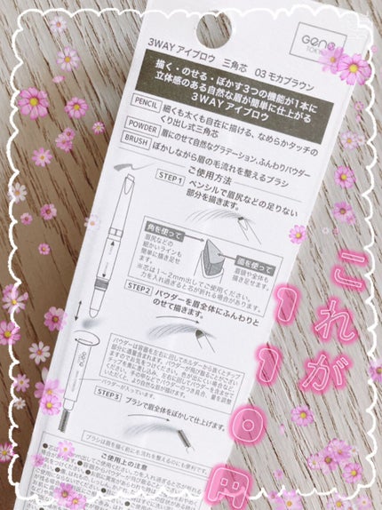 セリア GENE3WAYアイブロウ三角芯タイプのクチコミ「\ あたしゃこれが好き!/
こんにちはです!本日はセリアに行って見つけたら試しに買って欲しい.....」(2枚目)