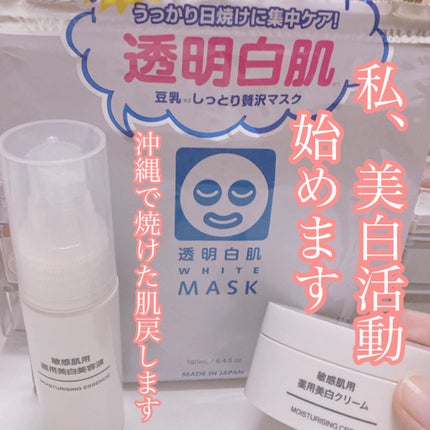 敏感肌用薬用美白クリーム/無印良品/フェイスクリームを使ったクチコミ(1枚目)