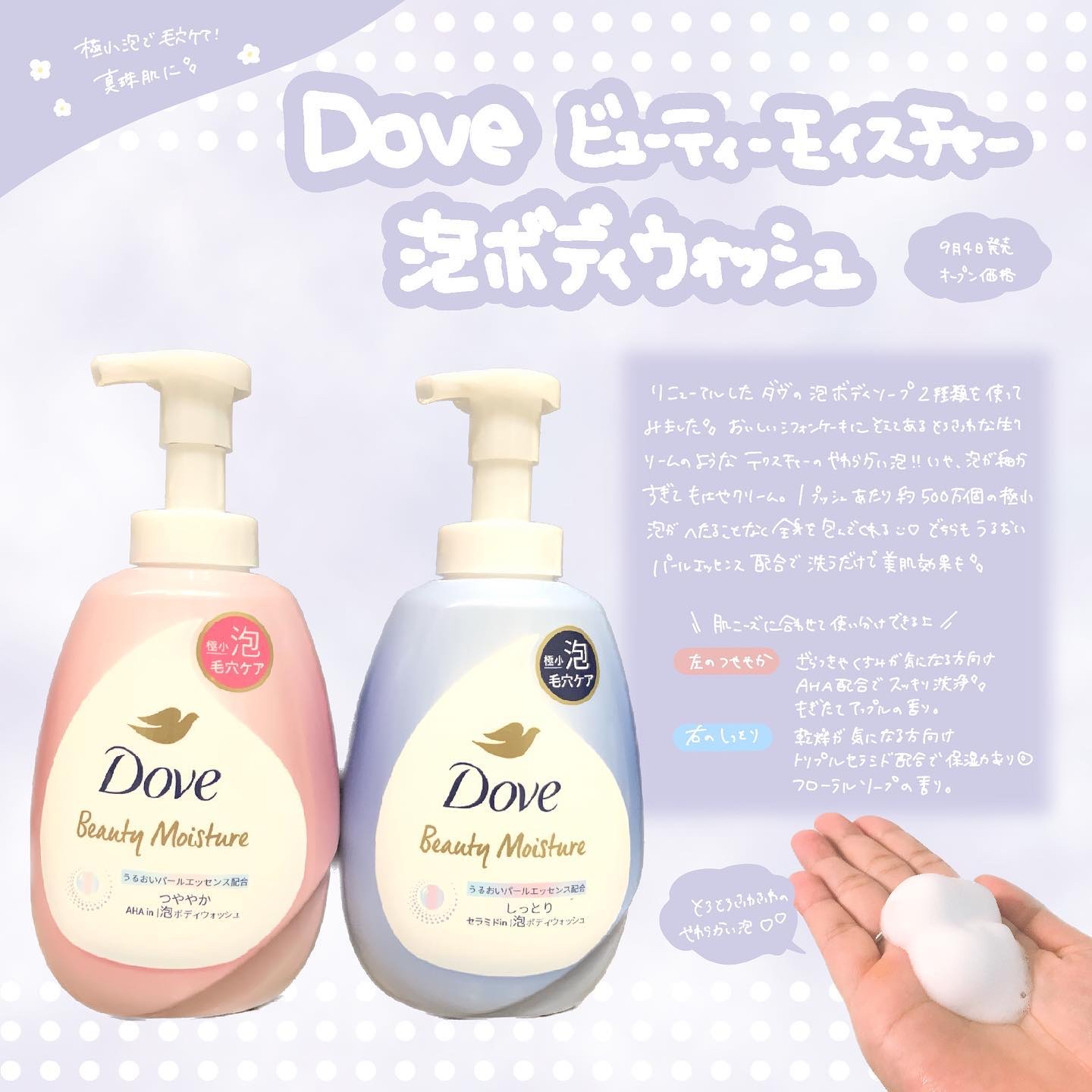 ビューティーモイスチャー 泡ボディウォッシュ つややか/ダヴ/ボディソープを使ったクチコミ（1枚目）