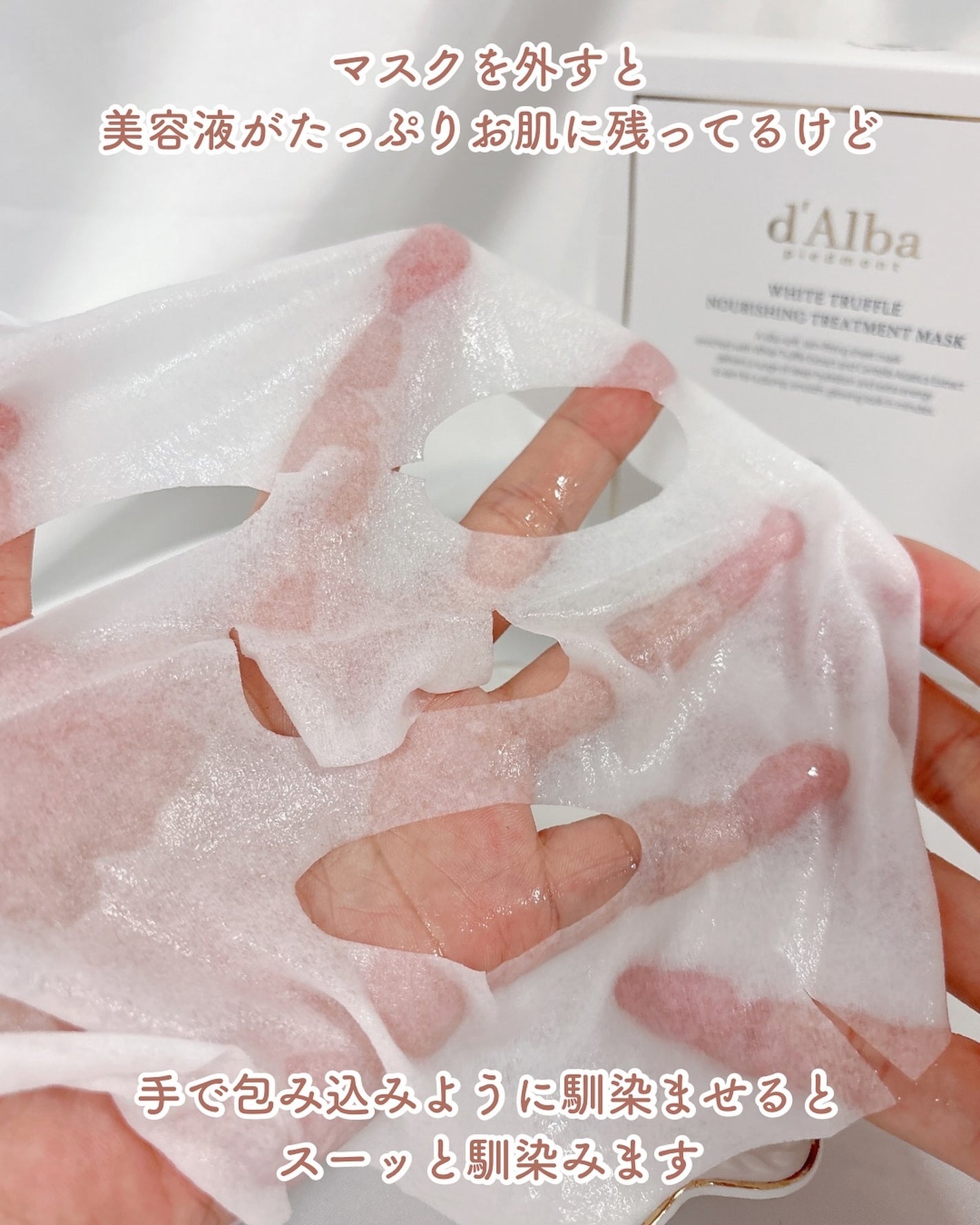 ホワイトトリュフナリシングトリートメントマスク/ダルバ/シートマスク・パックを使ったクチコミ(4枚目)