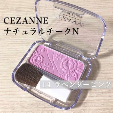 ナチュラル チークN/CEZANNE/パウダーチークを使ったクチコミ（1枚目）