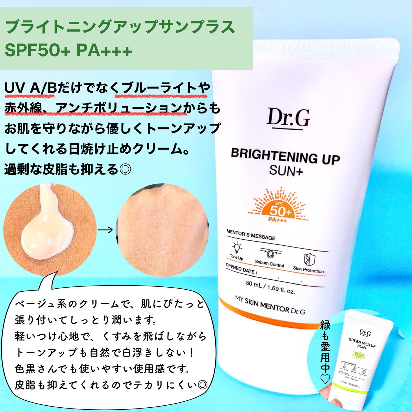 ブライトニングアップサンプラス/Dr.G/日焼け止めクリームを使ったクチコミ(6枚目)