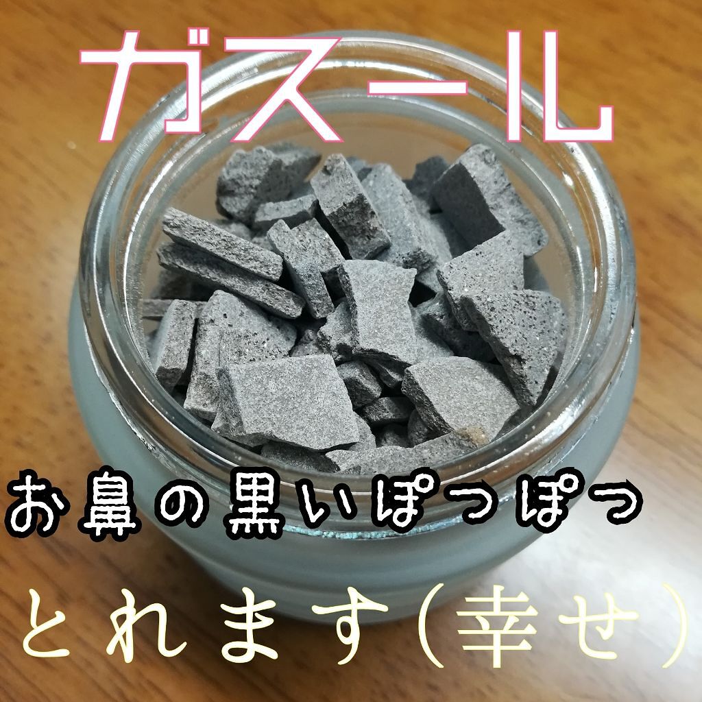 ガスール固形/ナイアード/洗顔石鹸を使ったクチコミ（1枚目）