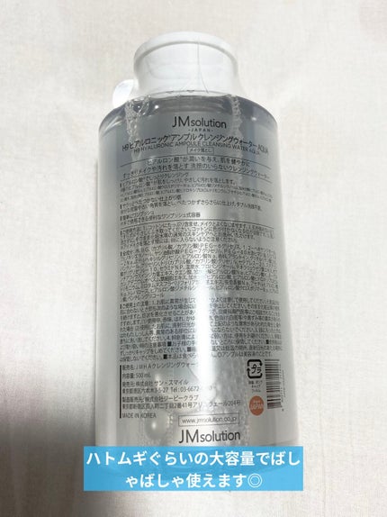 ヒアルロニック アンプルクレンジングウォーター/JMsolution/クレンジングウォーターを使ったクチコミ(2枚目)