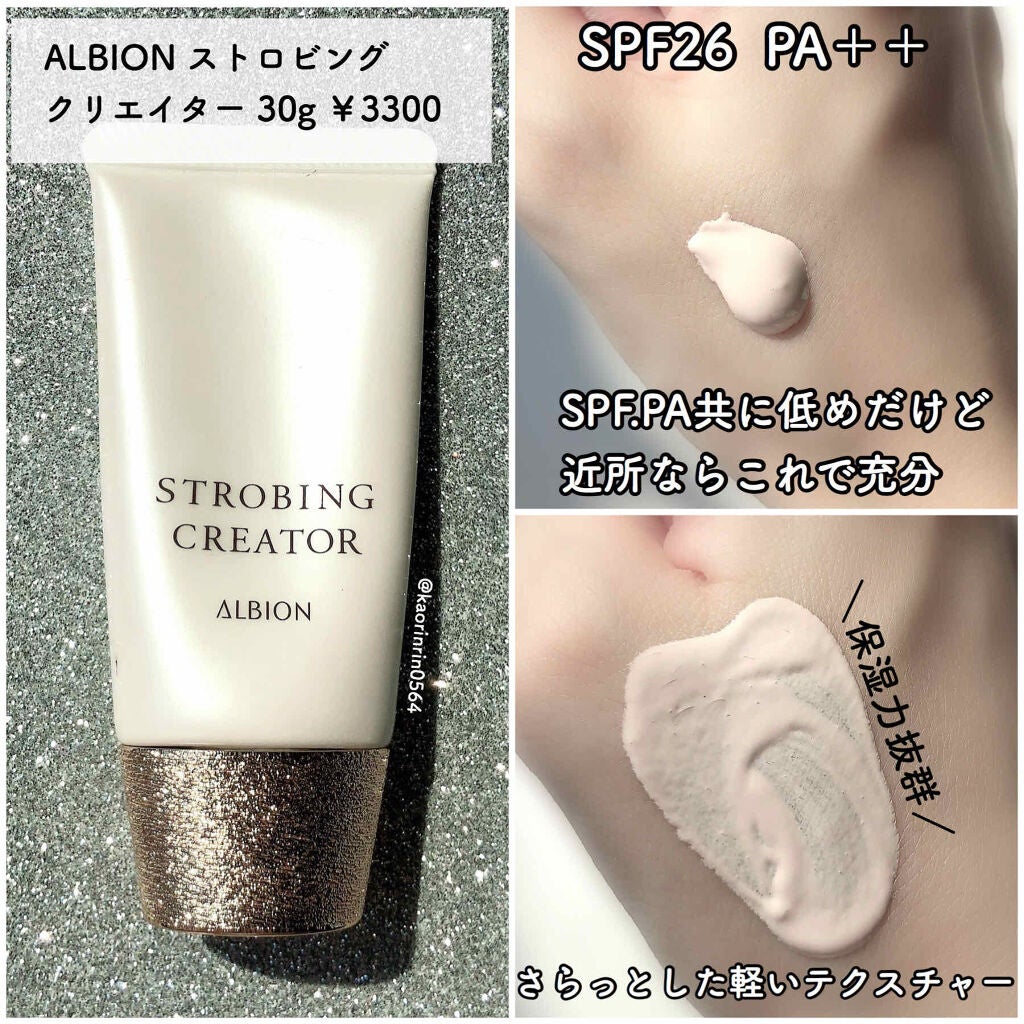 アルビオン ストロビング クリエイター/ALBION/化粧下地を使ったクチコミ(2枚目)