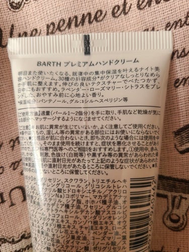 プレミアムハンドクリーム ラベンター/BARTH/ハンドクリームを使ったクチコミ（2枚目）