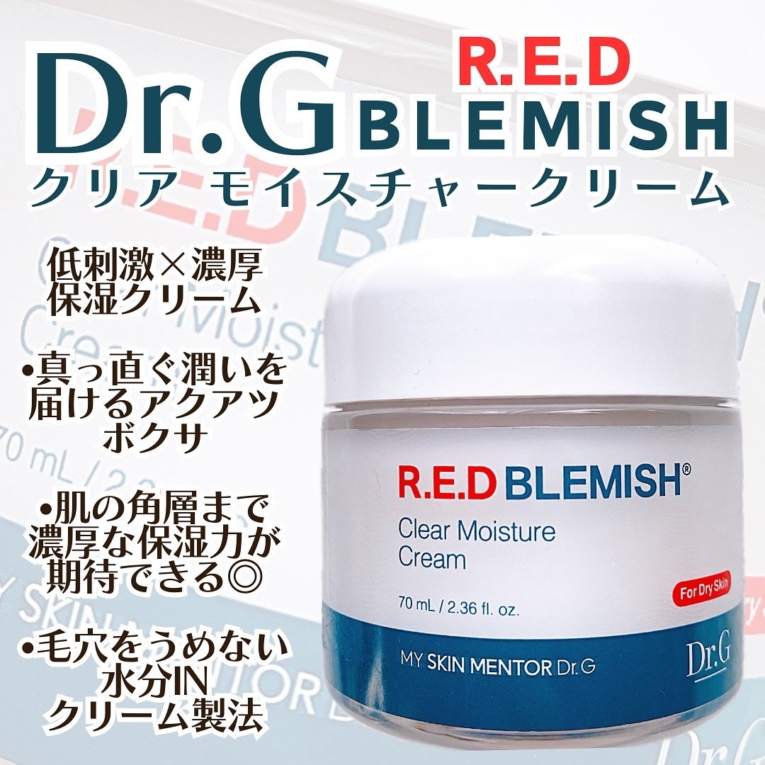 レッドブレミッシュ クリアモイスチャークリーム/Dr.G/フェイスクリームを使ったクチコミ(1枚目)