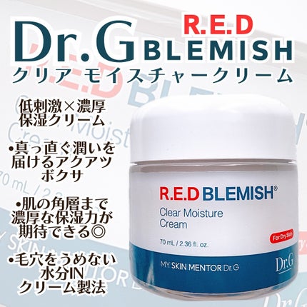 レッドブレミッシュ クリアモイスチャークリーム/Dr.G/フェイスクリームを使ったクチコミ(1枚目)