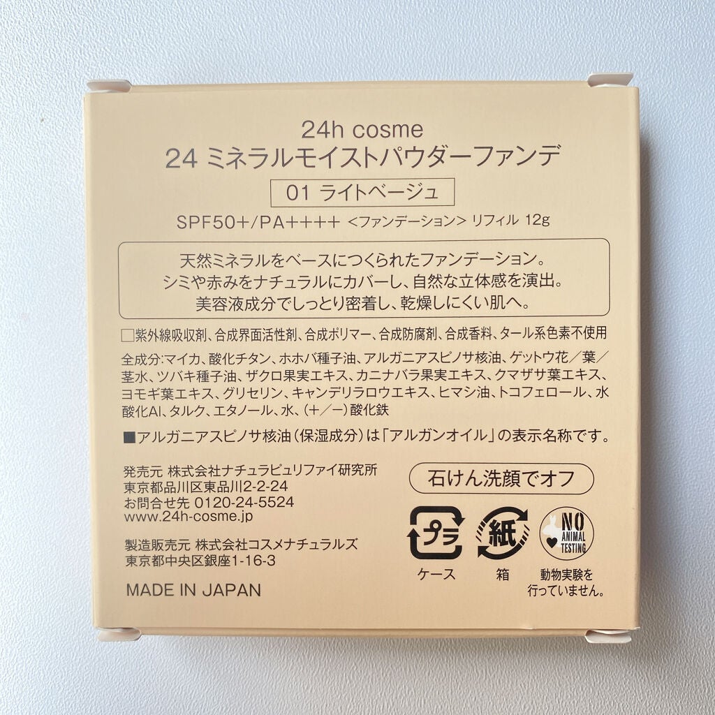24 ミネラルモイストパウダーファンデ/24h cosme/パウダーファンデーションを使ったクチコミ(5枚目)