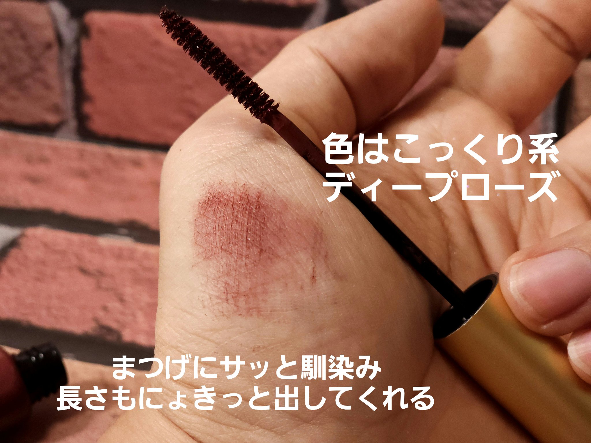 オールデイ ボリュームアンドカールマスカラ ローズブラウン/Milk Touch/マスカラを使ったクチコミ（3枚目）