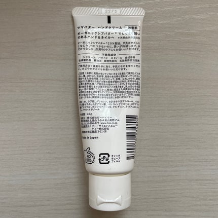 ハンドクリーム 無香料/ママバター/ハンドクリームを使ったクチコミ(2枚目)