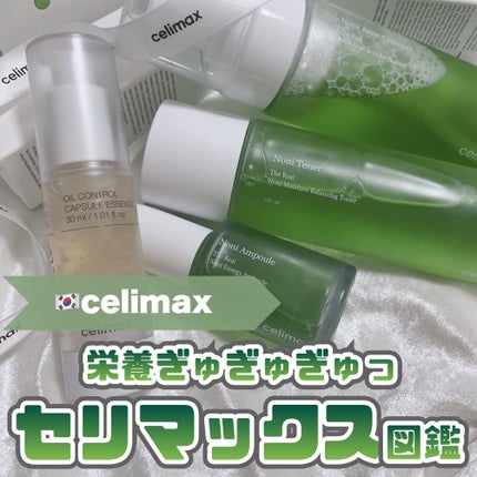 オイルコントロールカプセルエッセンス/celimax/美容液を使ったクチコミ(1枚目)