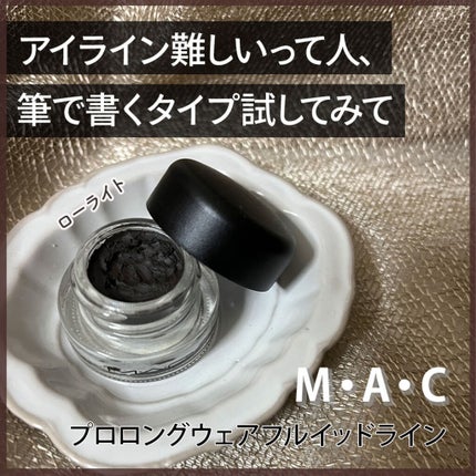 プロ ロングウェア フルイッドライン/M・A・C/ジェルアイライナーを使ったクチコミ(1枚目)