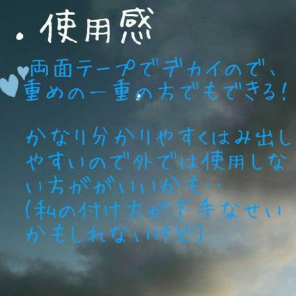 アイテープ(絆創膏タイプ、レギュラー、70枚)/DAISO/二重まぶた用アイテムを使ったクチコミ(2枚目)