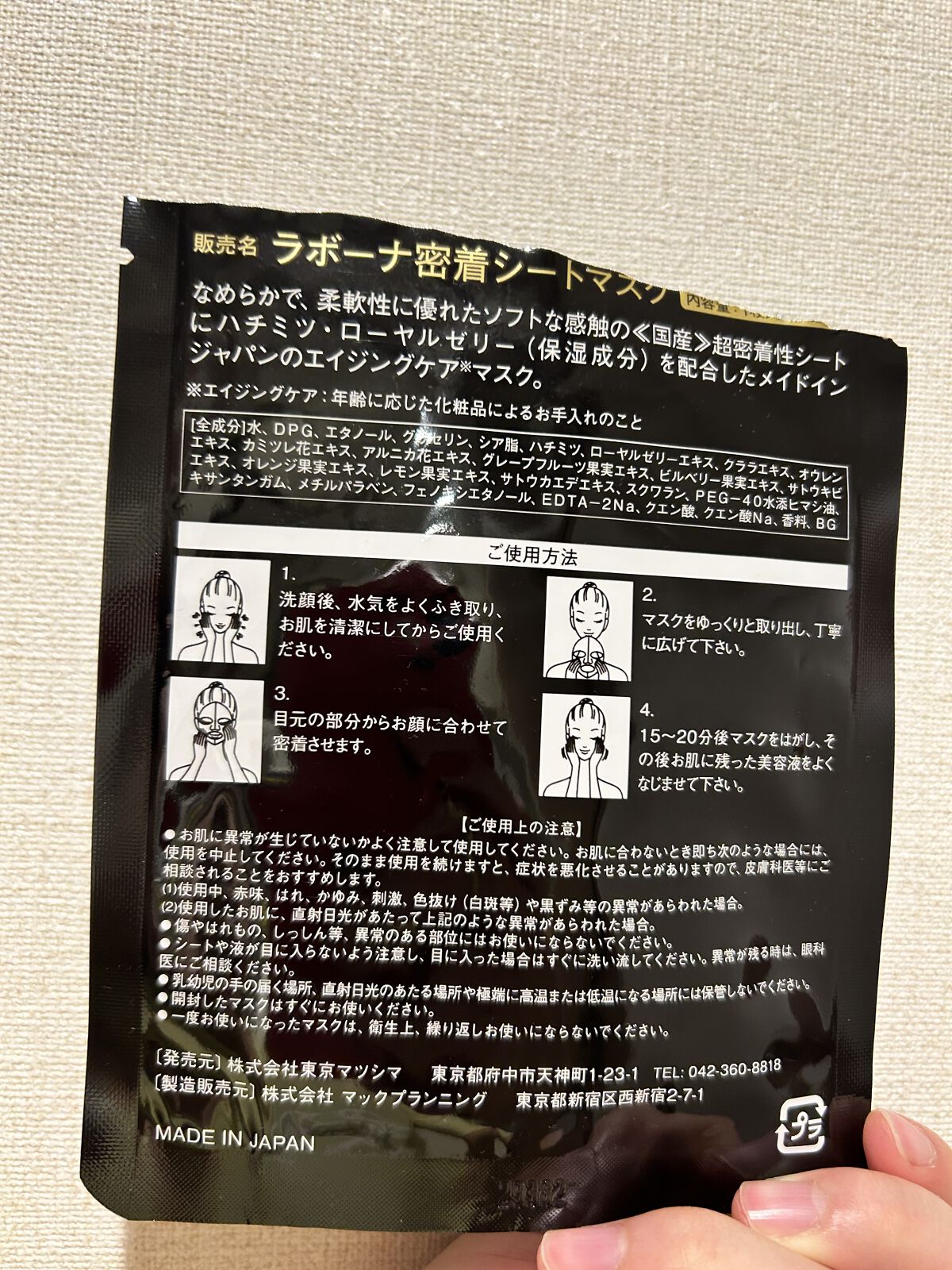 ラボーナ密着シートマスク/マックプランニング/シートマスク・パックを使ったクチコミ（2枚目）