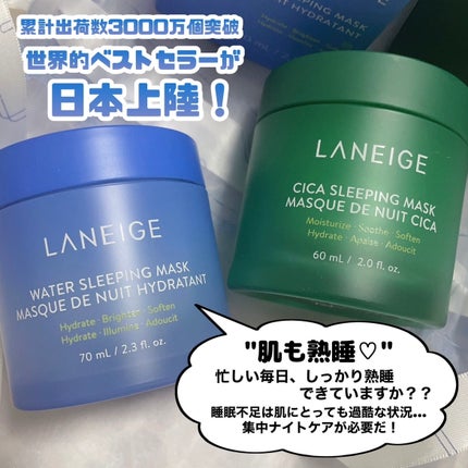 シカスリーピングマスク/LANEIGE/フェイスクリームを使ったクチコミ(2枚目)