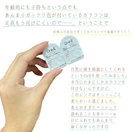 OvE(オヴィ) 1day/OvE/ワンデー(1DAY)カラコンを使ったクチコミ(2枚目)