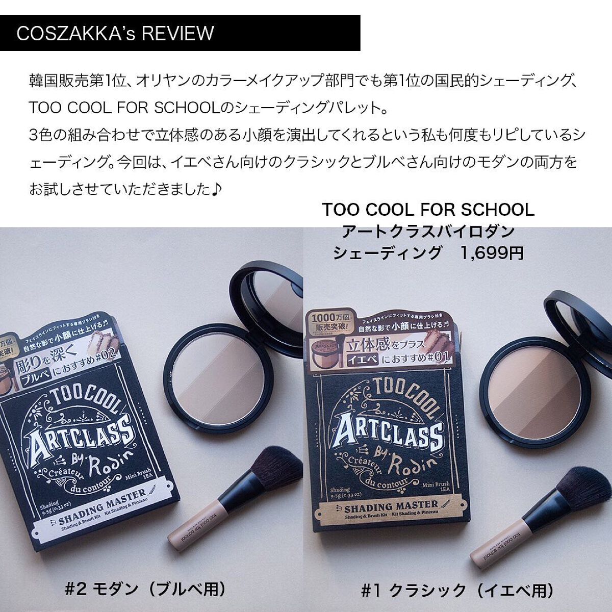 アートクラスバイロダン シェーディング/too cool for school/シェーディングを使ったクチコミ（2枚目）