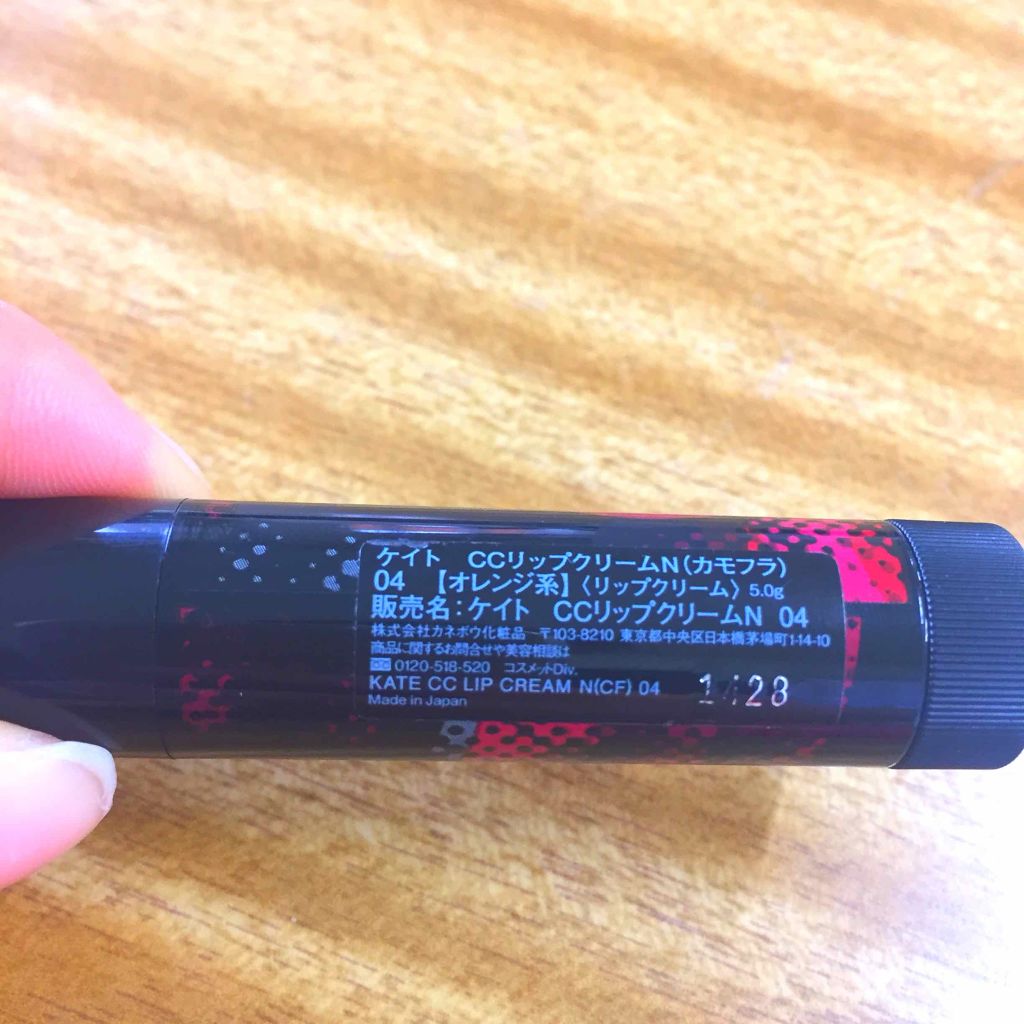 CCリップクリームN/KATE/リップケアを使ったクチコミ(2枚目)