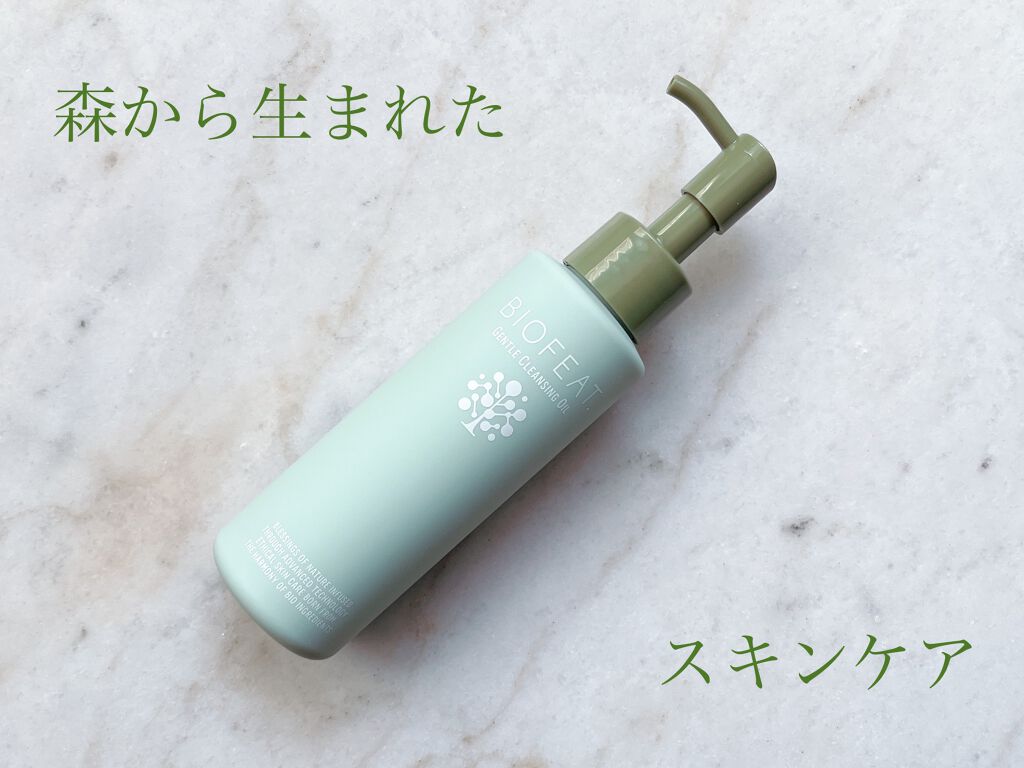 ジェントルクレンジングオイル /BIOFEAT. /オイルクレンジングを使ったクチコミ(1枚目)