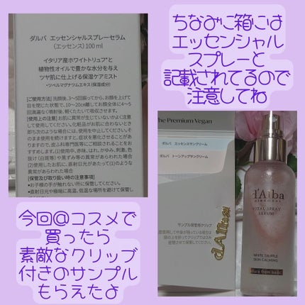 ダルバ ホワイトトリュフバイタルスプレーセラム/ダルバ/ミスト状化粧水を使ったクチコミ(5枚目)
