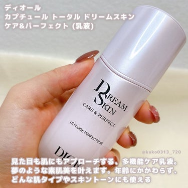 カプチュール トータル ドリームスキン ケア＆パーフェクト/Dior/乳液を使ったクチコミ（2枚目）