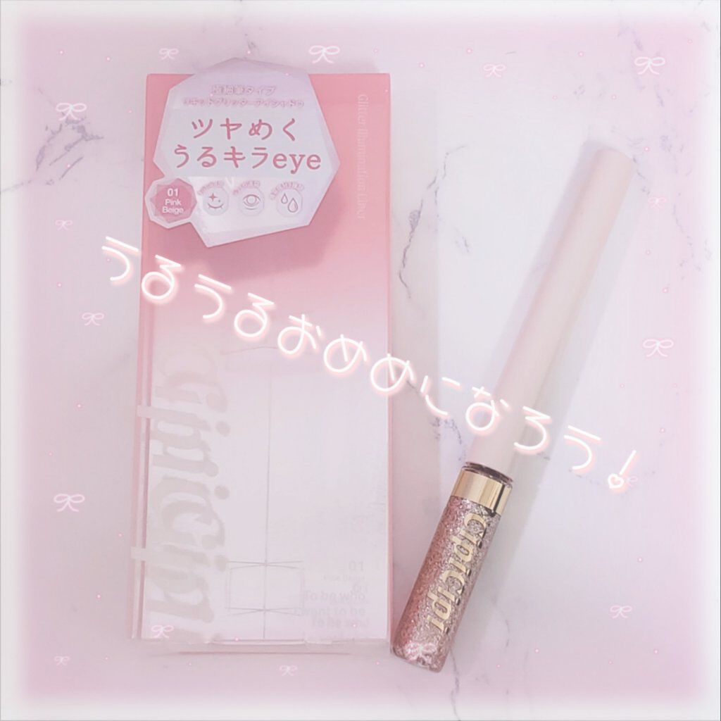 グリッターイルミネーションライナー/CipiCipi/リキッドアイライナーを使ったクチコミ(1枚目)