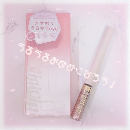 グリッターイルミネーションライナー/CipiCipi/リキッドアイライナーを使ったクチコミ(1枚目)