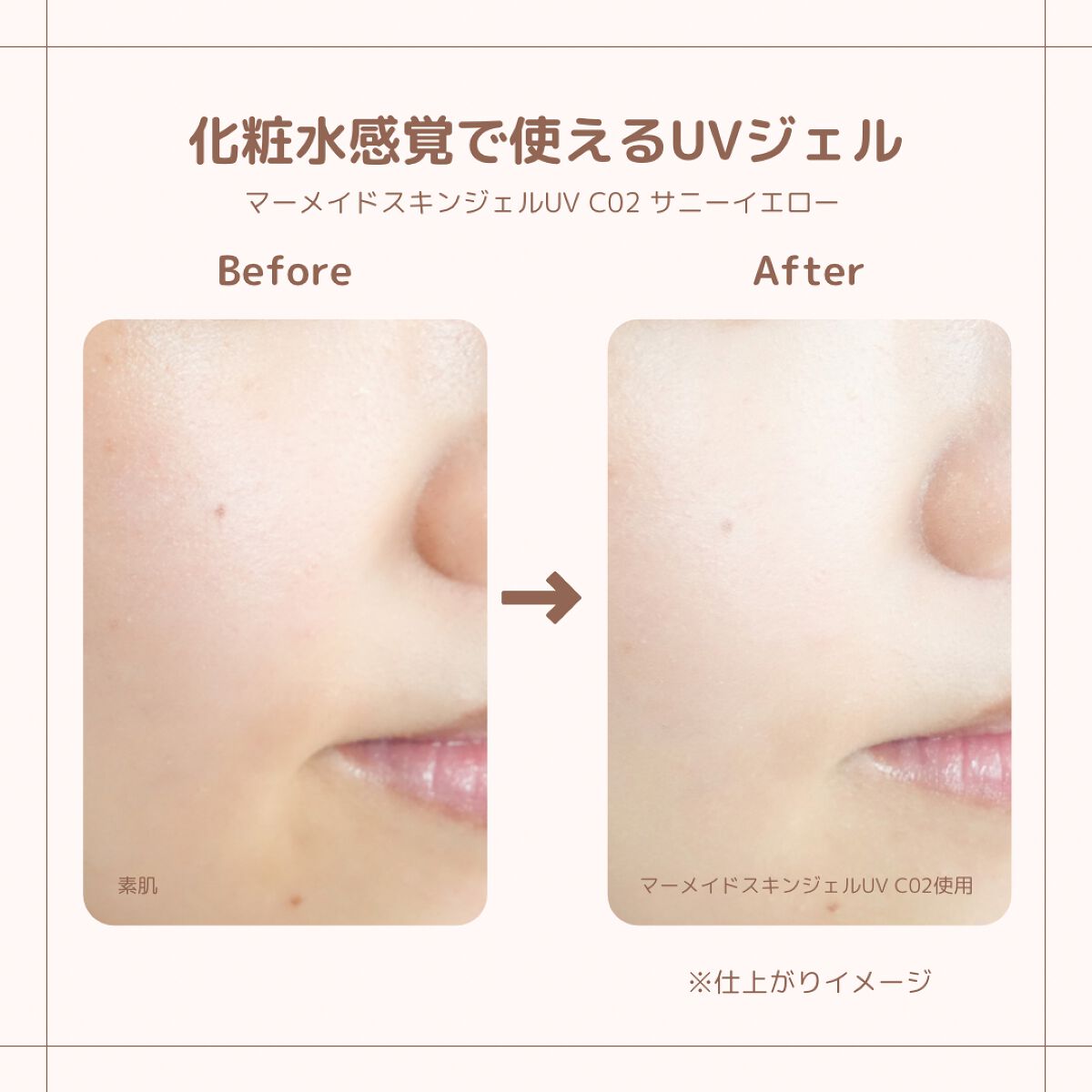 マーメイドスキンジェルUV/キャンメイク/日焼け止めジェルを使ったクチコミ(2枚目)