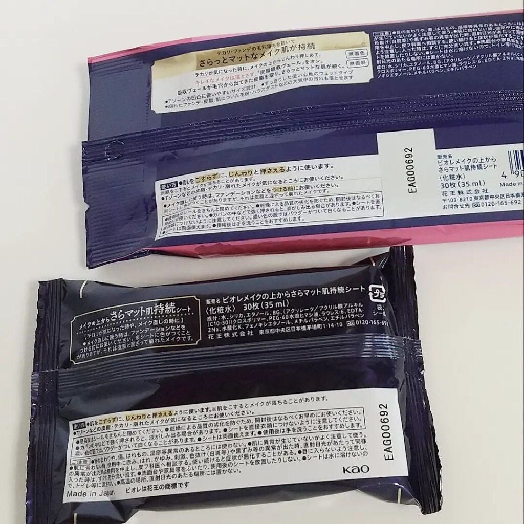 ビオレ メイク持続シート さらマット肌/ビオレ/フェイスシートを使ったクチコミ(5枚目)
