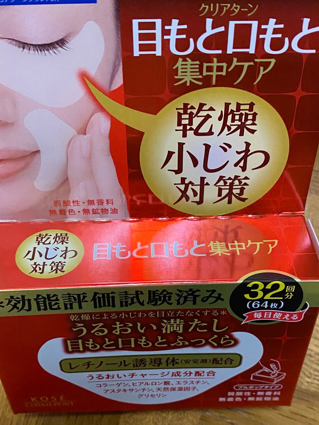 肌ふっくら アイゾーンマスク/クリアターン/シートマスク・パックを使ったクチコミ(6枚目)