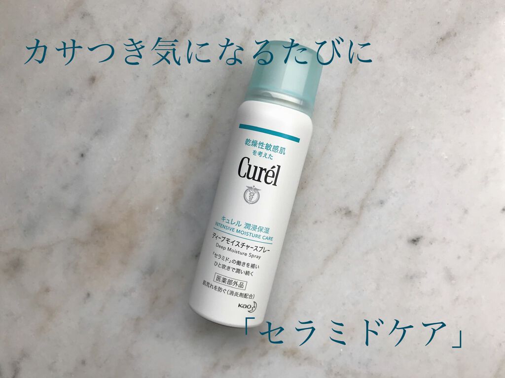 ディープモイスチャースプレー/キュレル/ミスト状化粧水を使ったクチコミ(1枚目)