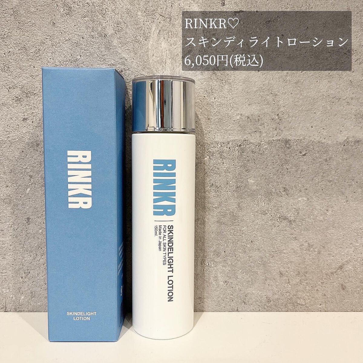 スキンディライトローション/RINKR/化粧水を使ったクチコミ（1枚目）