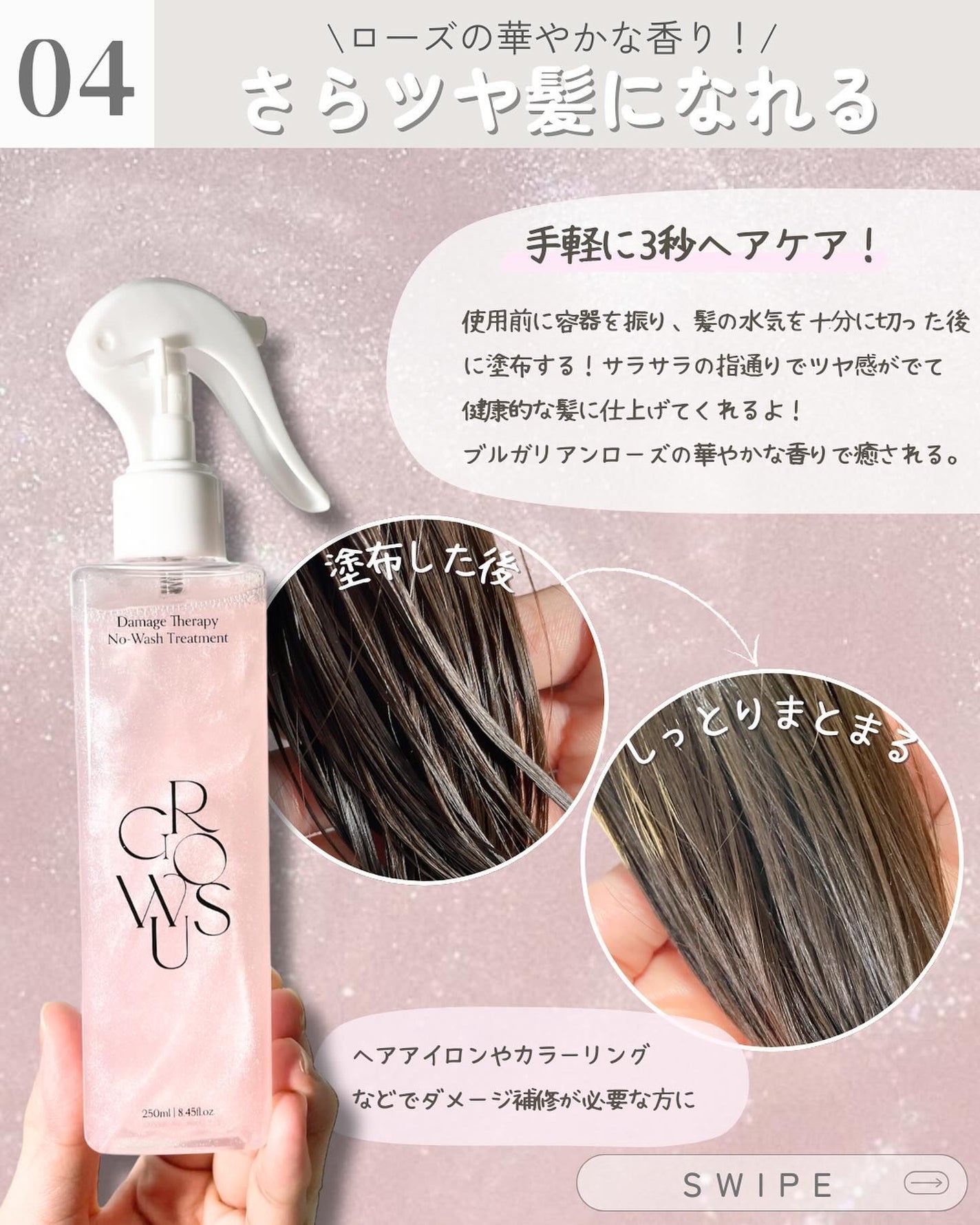 洗い流さないトリートメント/GROWUS/アウトバストリートメントを使ったクチコミ(5枚目)