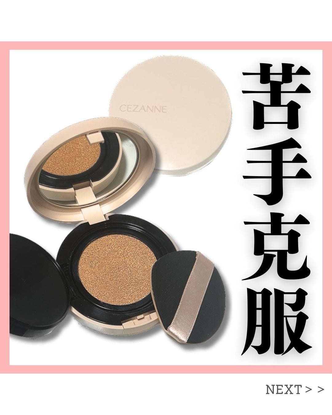 クッションファンデーション/CEZANNE/クッションファンデーションを使ったクチコミ(1枚目)